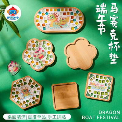 端午节礼物马赛克杯垫手工龙舟