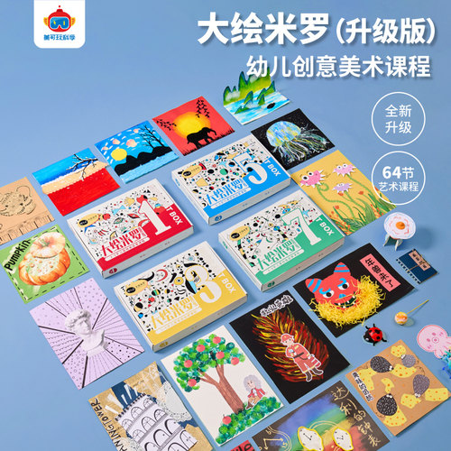 儿童美术手工课程启蒙教程材料包