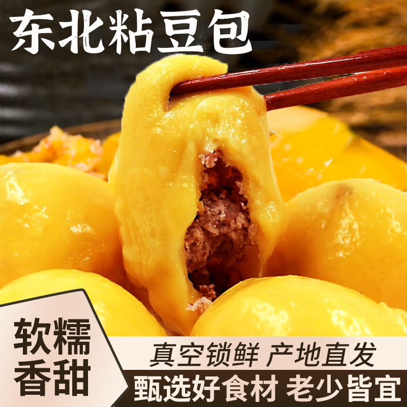 东北正宗粘豆包传统手工小吃无糖精粗粮杂粮低脂大黄米特产年糕