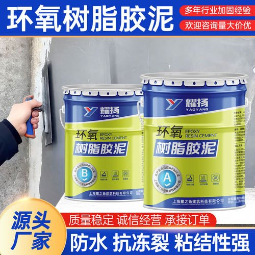 环氧树脂胶泥建筑混凝土修补加固
