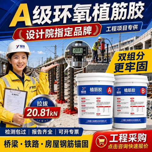 耀扬植筋胶加固工程专用