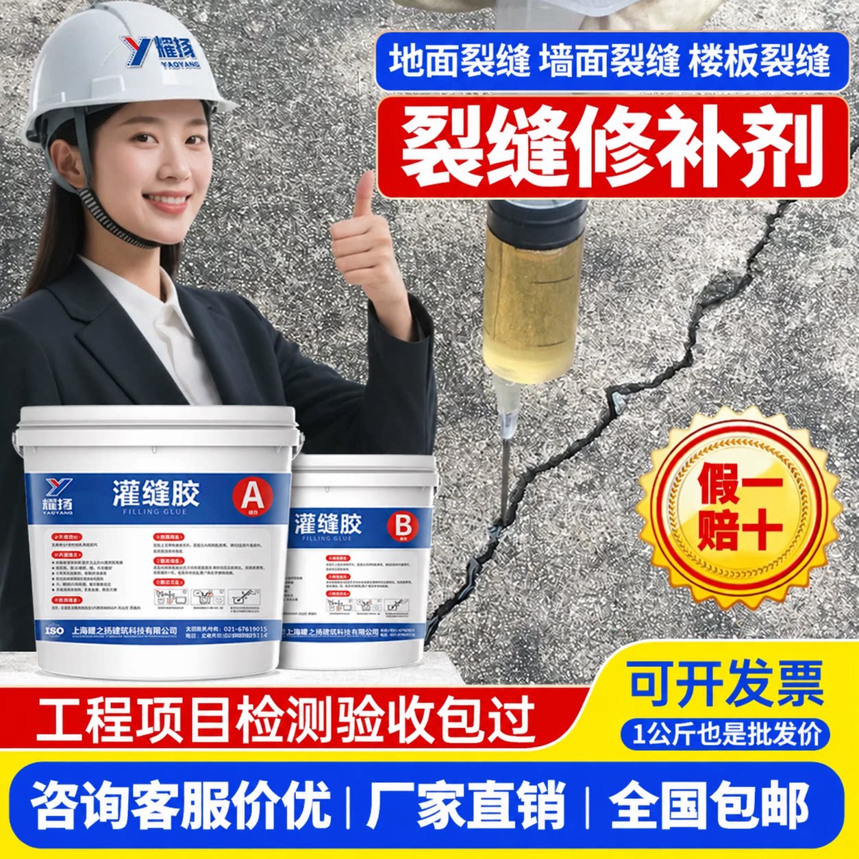 灌缝胶混凝土空鼓裂缝修补剂墙面楼板桥梁开裂快速修补环氧灌注胶