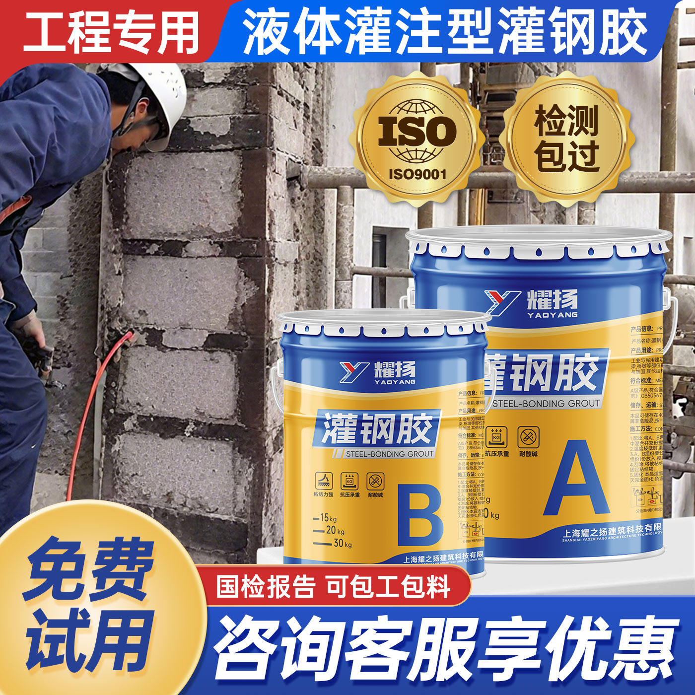 灌钢胶灌注胶环氧树脂胶结构加固