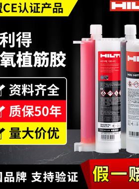 HILTI德国进口喜利得植筋胶RE100-HC RE10锚固剂喜利得胶枪建筑用