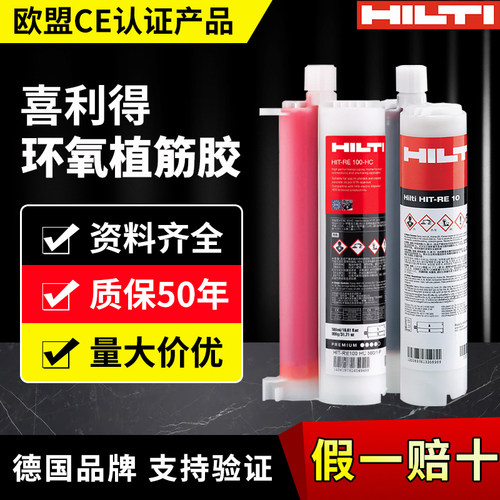 喜利得植筋胶质保50年资质齐全