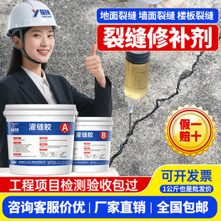 灌缝胶混凝土空鼓裂缝修补剂墙面楼板桥梁开裂快速修补环氧灌注胶