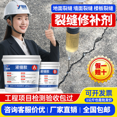 灌缝胶混凝土空鼓裂缝修补剂墙面楼板桥梁开裂快速修补环氧灌注胶