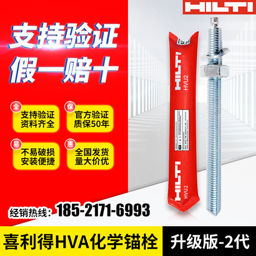 原装德国化学锚栓喜利得不锈钢