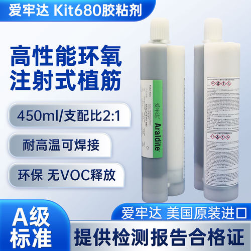 爱牢达植筋胶kit680锚固剂450毫升A级铁路桥梁建筑植筋专用