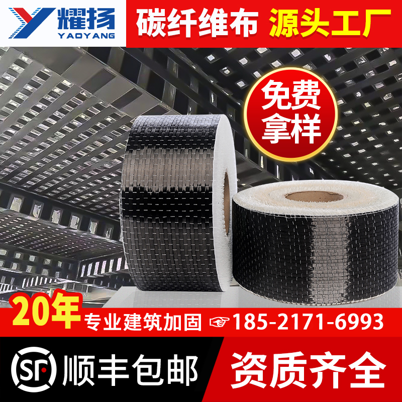 高强度300g碳纤维布建筑加固材料工程混凝土楼板裂缝房自粘修补胶