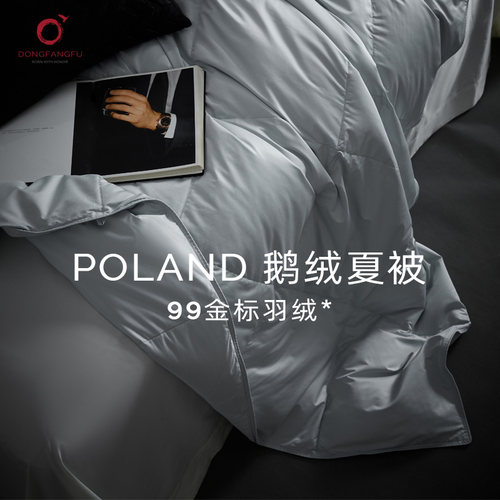 东方赋新品波兰95白鹅绒被子