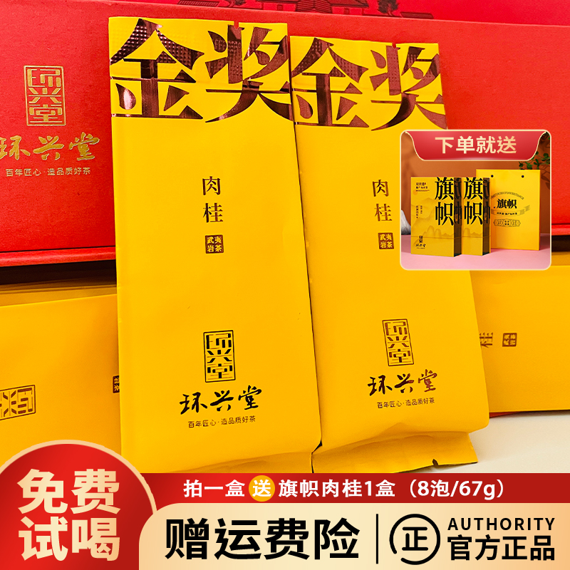【金奖肉桂】武夷山正岩核心产区岩茶肉桂花果香茶叶礼盒牛肉马肉