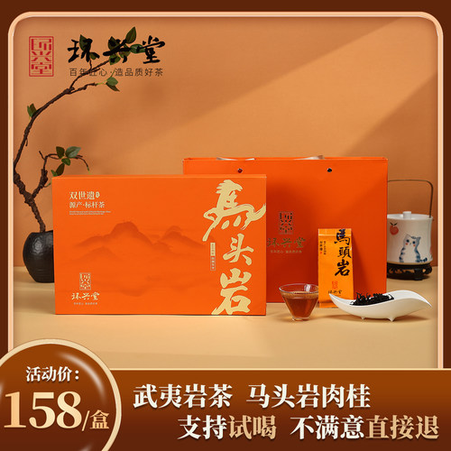 武夷山岩茶核心产区高香肉桂乌龙茶礼盒装送礼佳品牛栏坑马头岩
