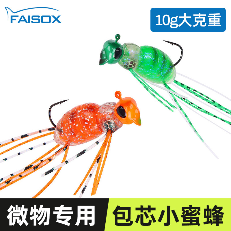 包芯小蜜蜂微物专路亚饵10g