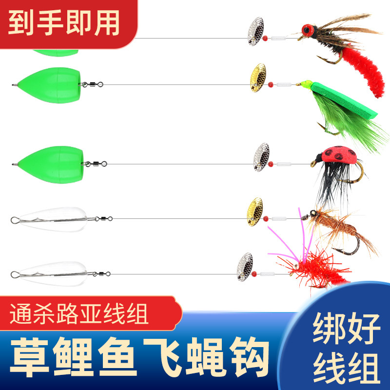 路亚饵草鲤鱼飞蝇钩钓组绑好