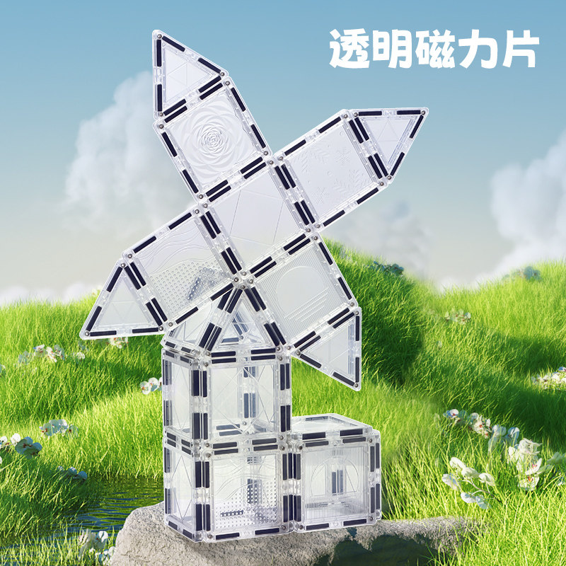 透明大自然磁力片儿童益智玩具磁力拼图强磁补充百变女童生日礼物,玩具/童车/益智/积木/模型,普通塑料积木,淘宝优惠券,粉丝福利购,淘宝优惠卷