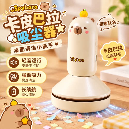 卡皮巴拉学生儿童手持桌面吸尘器