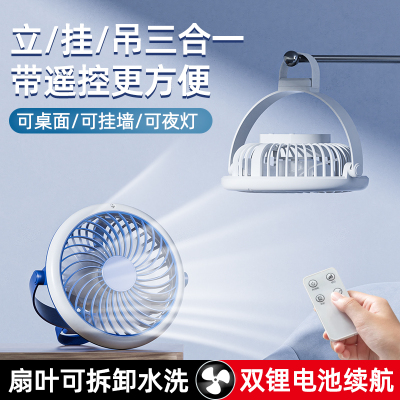 充电式遥控户外露营宿舍蚊帐吊扇