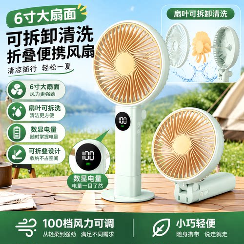 6寸可折叠手持小风扇usb充电