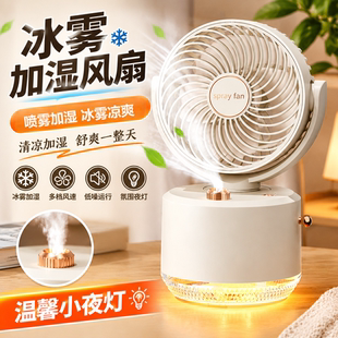 自动摇头补水加湿喷雾制冷小风扇usb充电学生宿舍办公室桌面超静音大风力迷你小型便携台式夏季降温神器