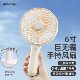 2025新款 办公室桌面静音大风力户外旅游超长续航 6寸手持小风扇usb充电插电两用学生随身便携式 迷你小型台式