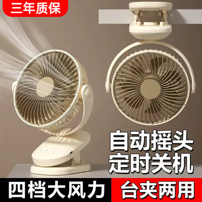 可充电自动摇头可定时夹式小风扇
