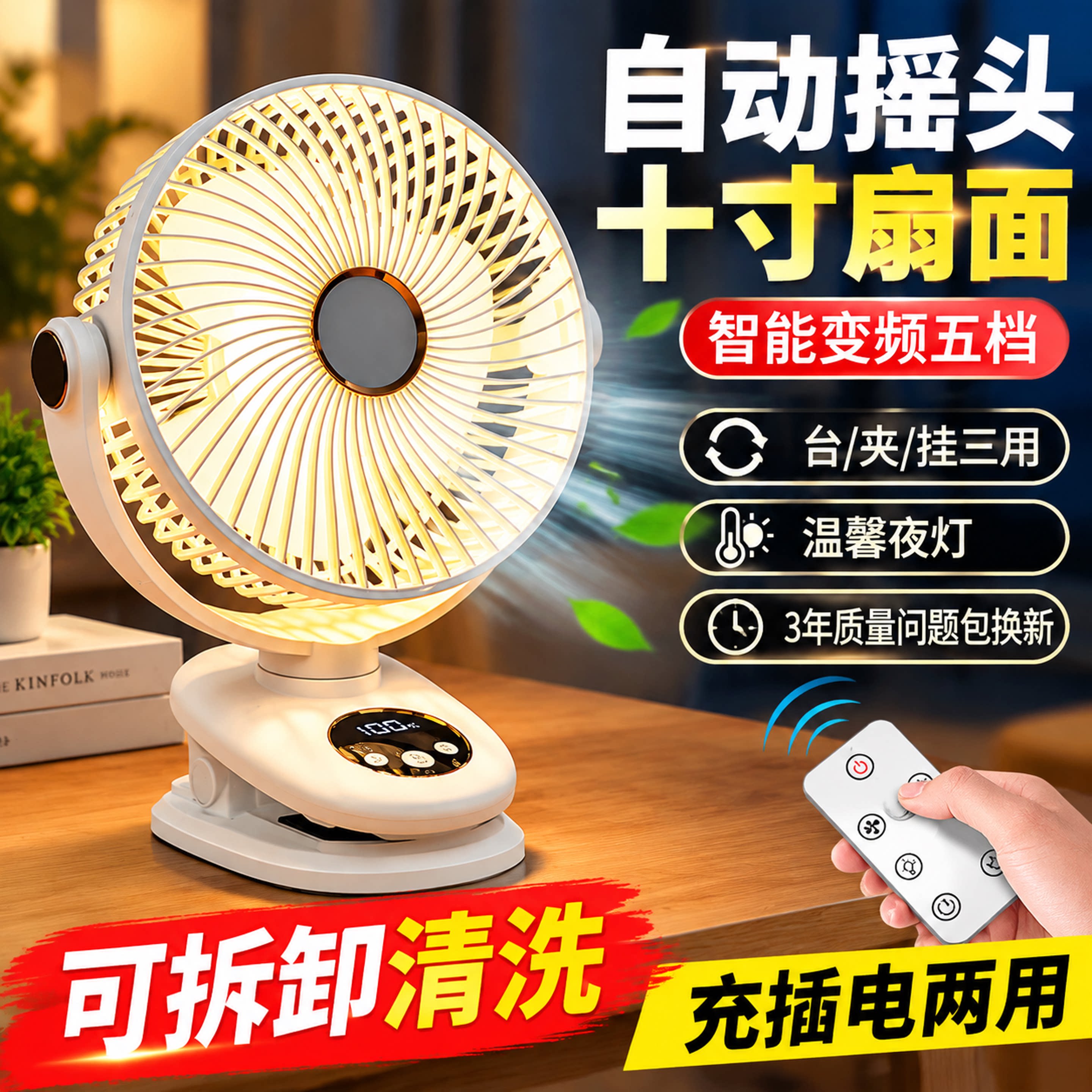 自动摇头遥控夹子小风扇图片