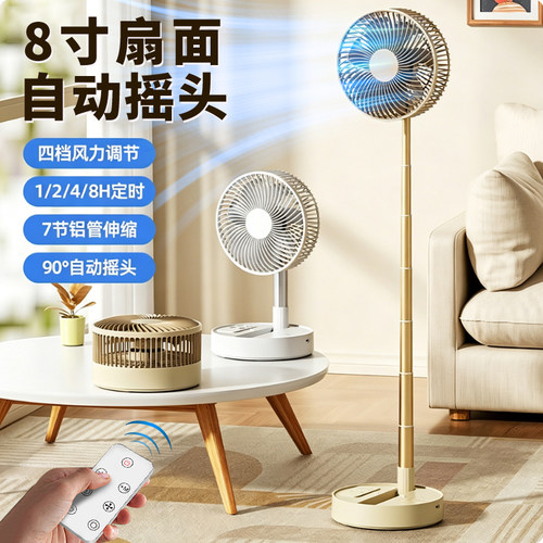 8寸自动摇头伸缩折叠小风扇