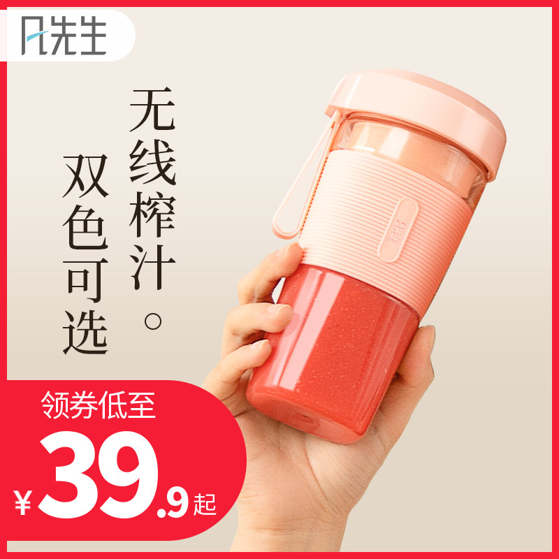 凡先生榨汁机家用水果小型便携式迷你电动多功能料理炸果汁榨汁杯