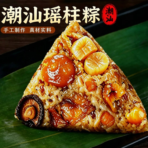 端午手工双拼潮汕瑶柱粽礼盒装