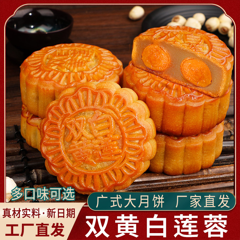 广式双蛋黄莲蓉月饼132g中秋节传统老式五仁手工豆沙糕点散装礼盒