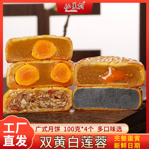 广式月饼蛋黄莲蓉散装多口味送礼
