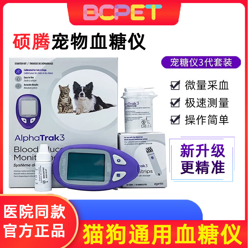 美国硕腾宠物血糖仪试纸宠糖仪动物狗猫测血液检测套装宠物采血笔