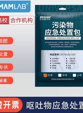 呕吐包幼儿园学校防疫专用呕吐物应急处置包一次性呕吐物腹泻物袋