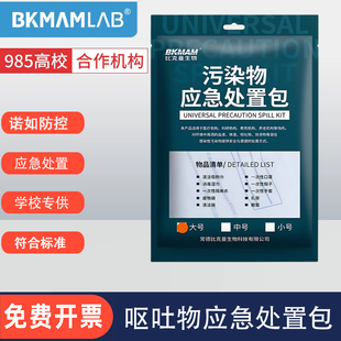 呕吐包幼儿园学校防疫专用呕吐物应急处置包一次性呕吐物腹泻物袋