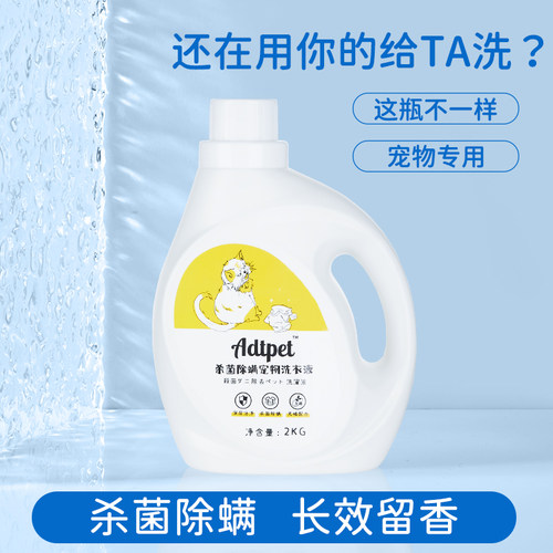 宠物去毛洗衣液杀菌除螨2kg装