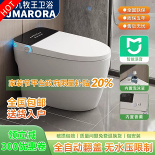【品牌补贴】九牧王家用智能马桶全自动翻盖一体无水压限制坐便器