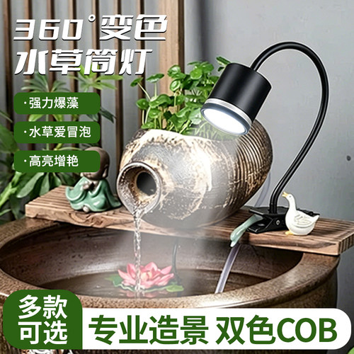 古法缸陶瓷缸古法养鱼蓝光补光灯鱼缸灯原生溪流南美射灯水草专用
