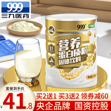 999增强中老年人女性补品蛋白质粉