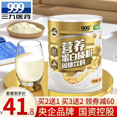999增强中老年人女性补品蛋白质粉
