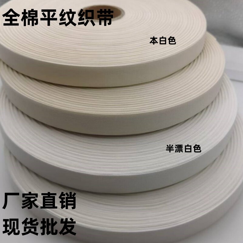 批发10米纯棉织带平纹包边带印花带棉布带商标带织唛背肩带捆绑带