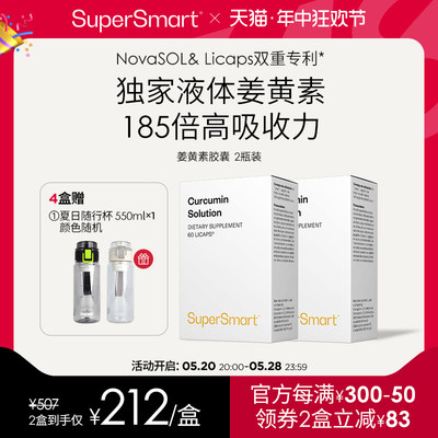 SUPERSMART溶液护关节抵抗姜黄素