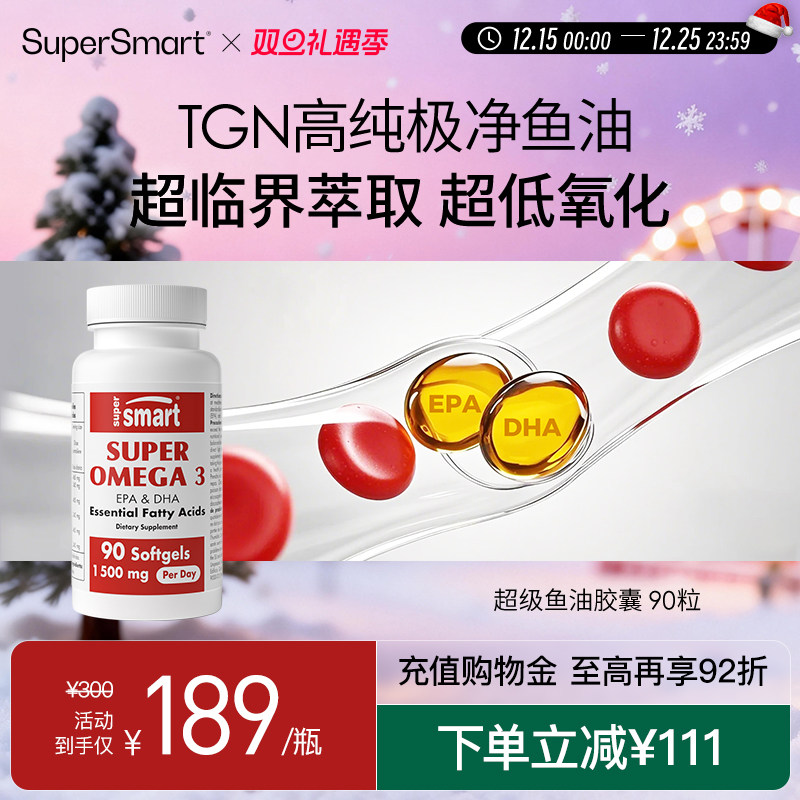 SuperSmart超级鱼油胶囊