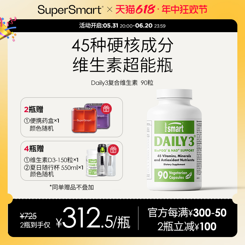 SuperSmart复合维生素Daily3男女含碘B族叶黄素PQQ进口精力代谢