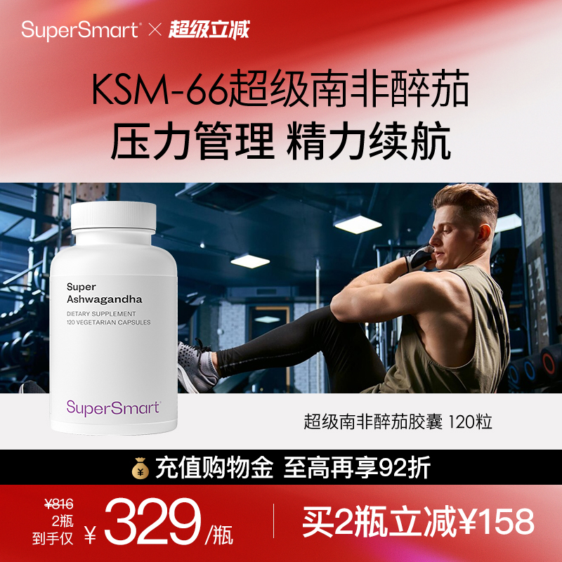 SuperSmart超级南非醉茄胶囊