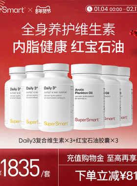 SuperSmart复合维生素红宝石油全身养护内脂健康套组