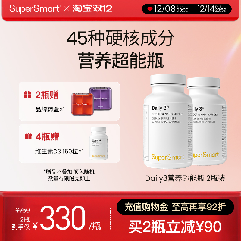 SuperSmart营养超能瓶