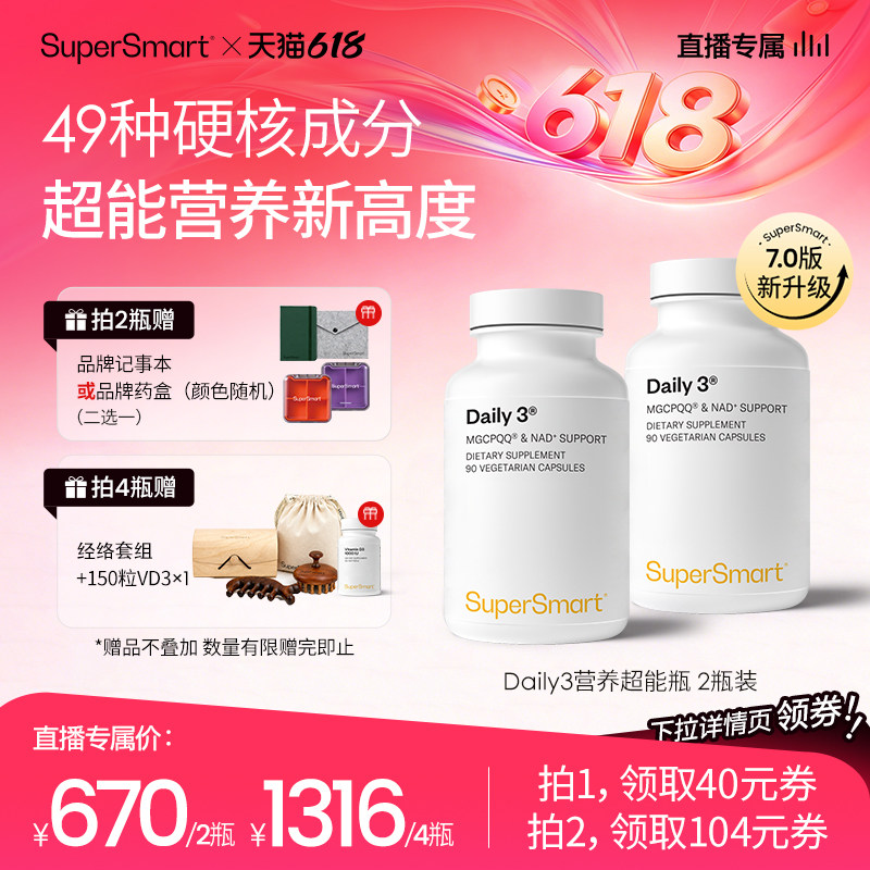 2瓶装SuperSmart营养超能瓶复合维生素daily3全面呵护每日B族PQQ