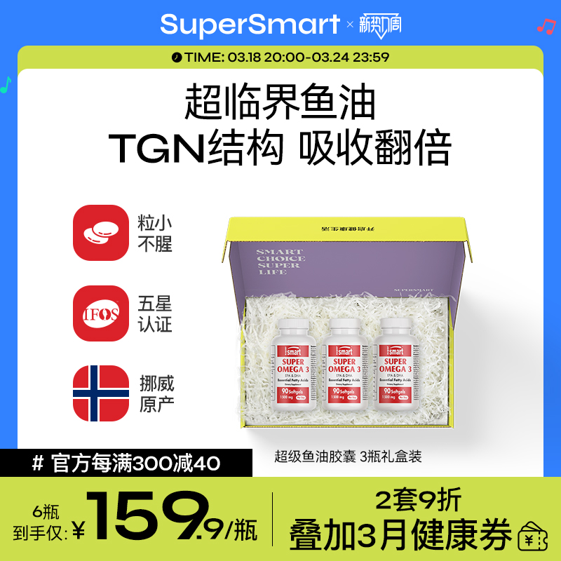 SUPERSMART深海鱼油软胶囊中老