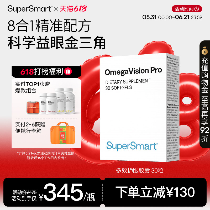 【新品】SuperSmart多效护眼宝胶囊叶黄素花青素鱼油Omega3护眼丸